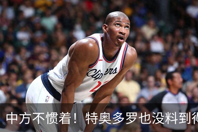 中方不惯着!特奥多罗也没料到得罪了不少人,换了个这样的结果?