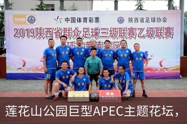 莲花山公园巨型APEC主题花坛,绿雕长达21米